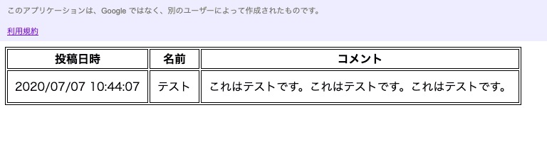 Google Apps Scriptとgoogleフォームで掲示板を作成する方法 Google Apps Script Gas を用いたシステム開発を支援