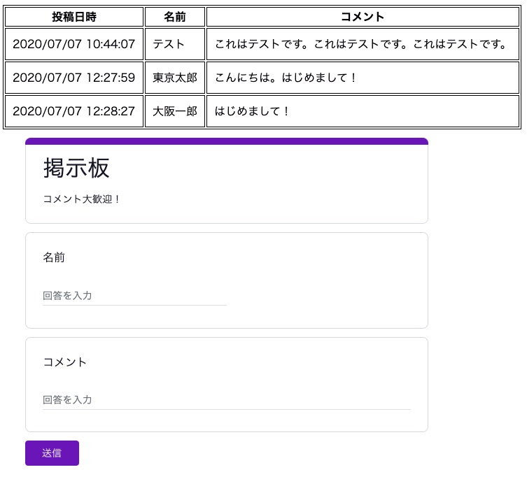 Google Apps Scriptとgoogleフォームで掲示板を作成する方法 Google Apps Script Gas を用いたシステム開発を支援