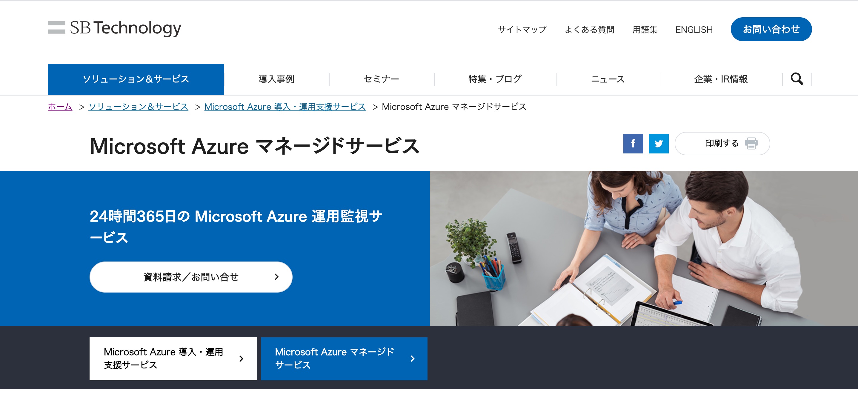Microsoft Azure マネージドサービス