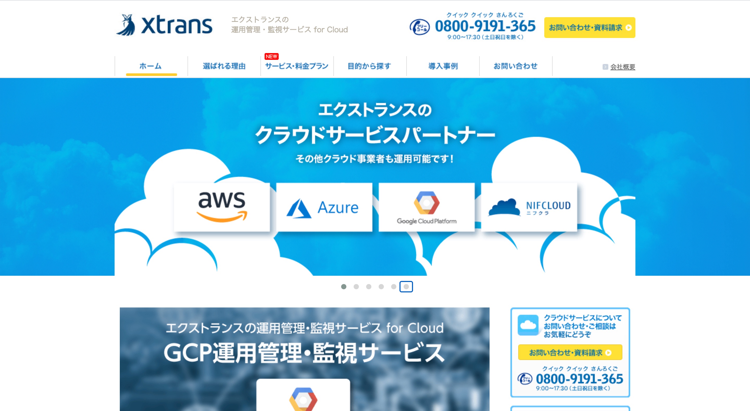 運用管理・監視サービス for Cloud