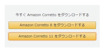 Amazon Correttoをwindows10にインストールする方法 Amazon Web Service Aws 導入開発支援