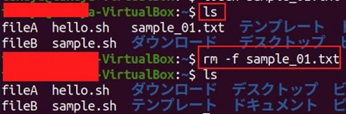 Linuxコマンド Rm Rmdirコマンドでファイルを削除する方法 It職種コラム Linuxコマンド Rm Rmdirコマンドでファイルを削除する方法 It職種コラム